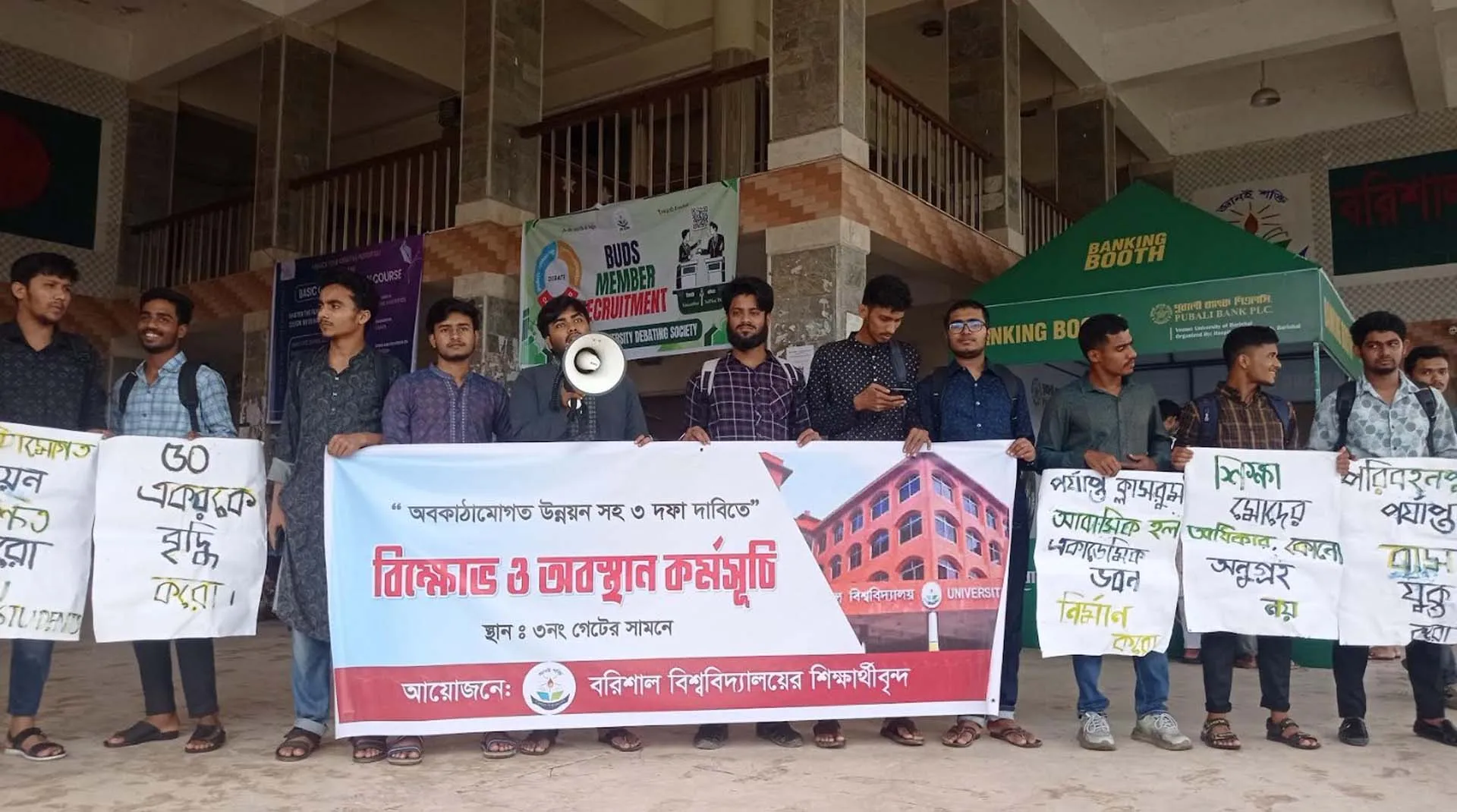 ৩ দফা দাবিতে ববি শিক্ষার্থীদের অবস্থান কর্মসূচী